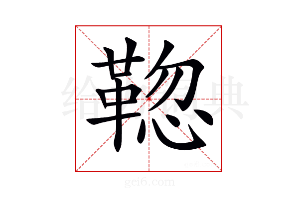 𩋚