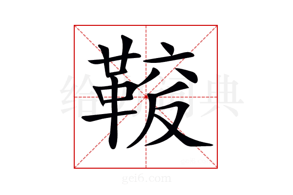 𩋛