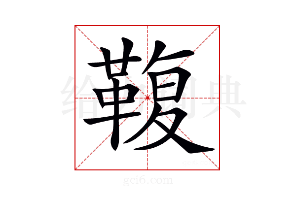 𩋟