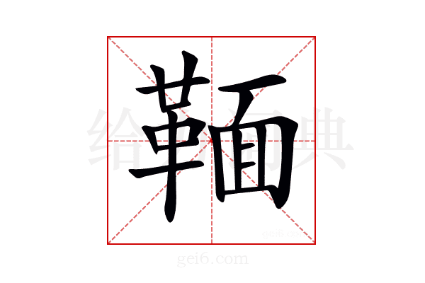 𩋠