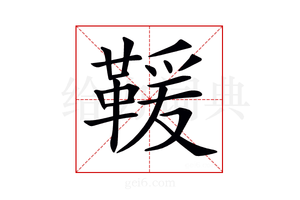 𩋫