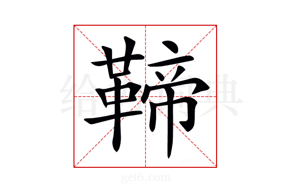 𩋣