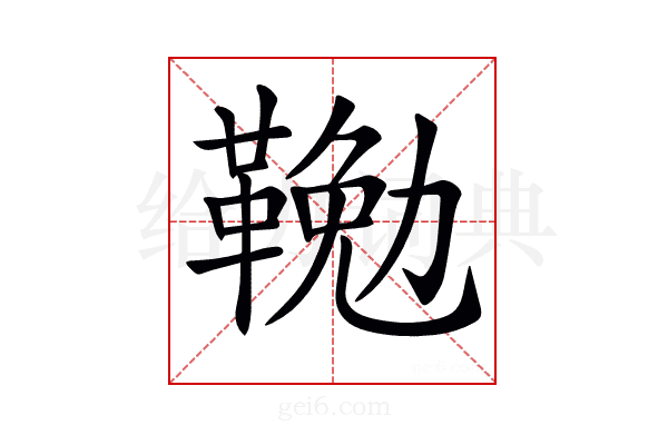 𩋭