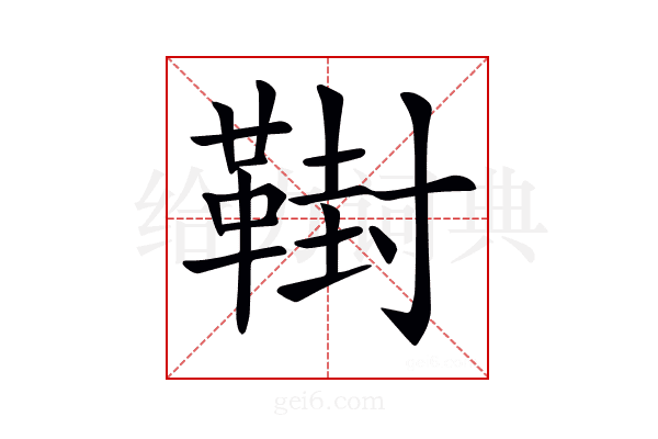 𩋮
