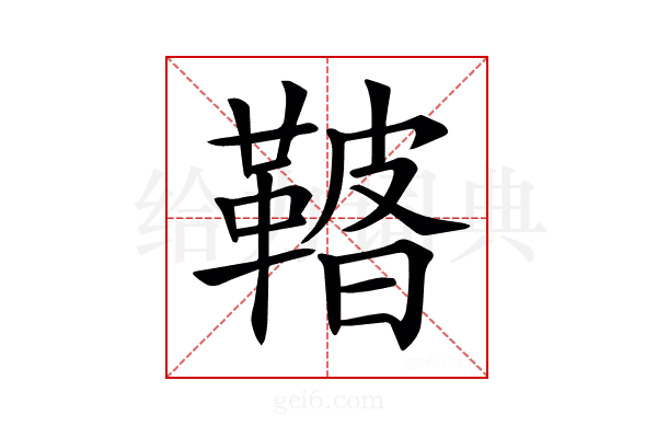 𩌀
