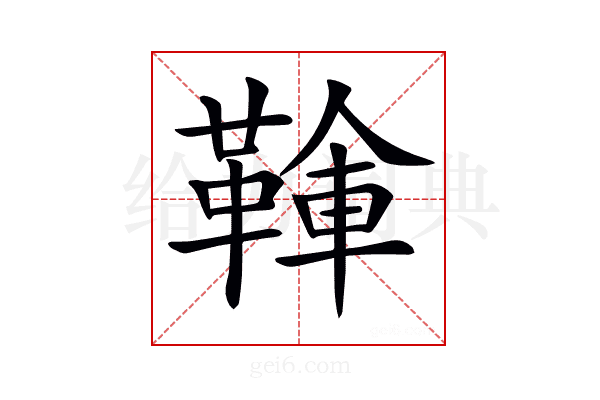 𩋱