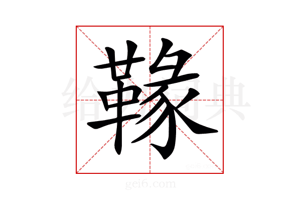 𩌁