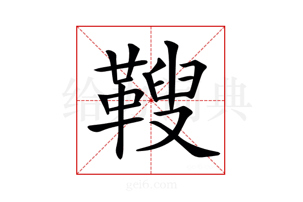 𩌅
