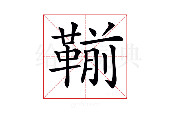 𩋳