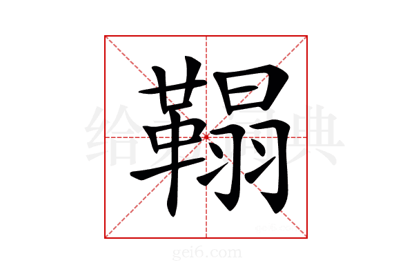 𩌇