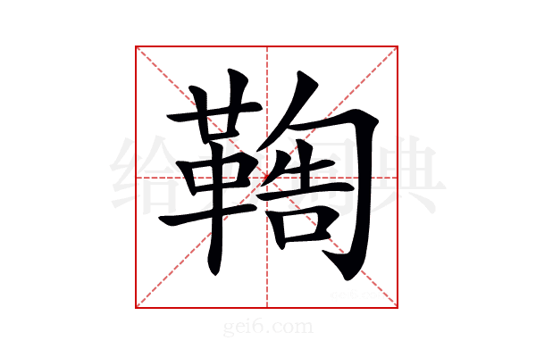 𩋺