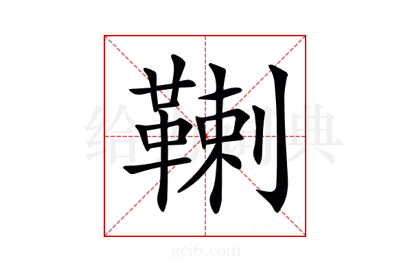 𩋷