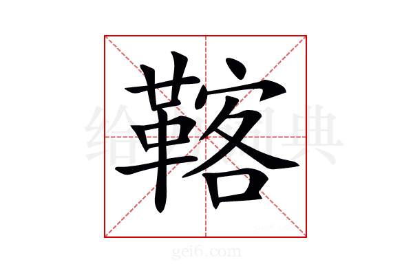 𩋽
