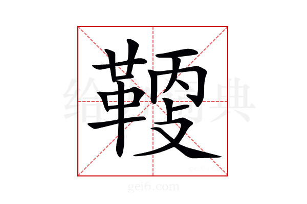 𩋸