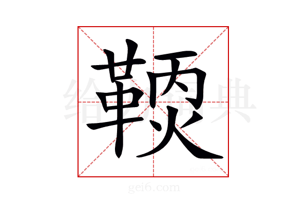 𩋹