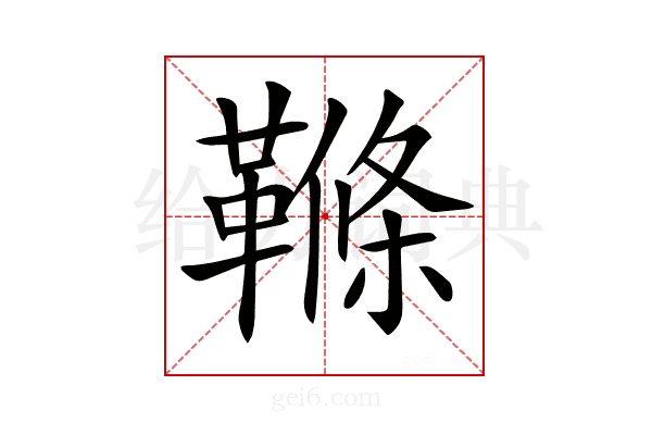 𩌜