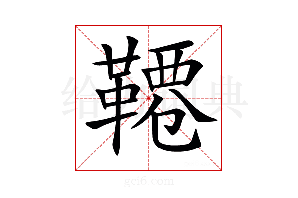 𩌕