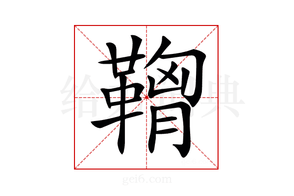 𩌠