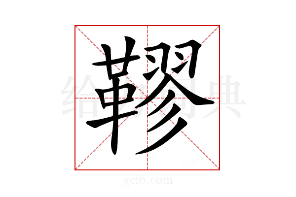 𩌭