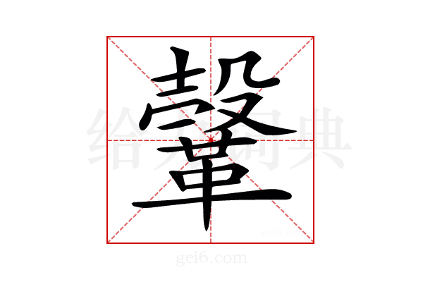 𩌥