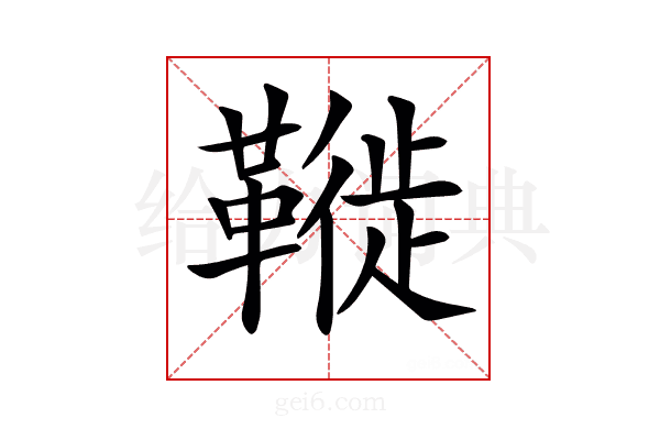 𩌦