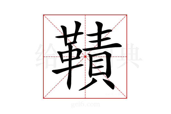 𩌪