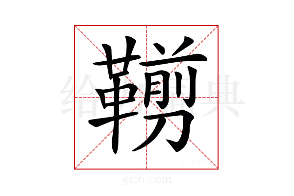 𩌵
