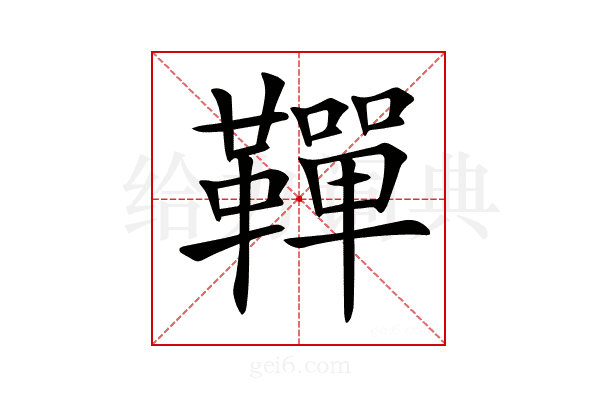 𩍍