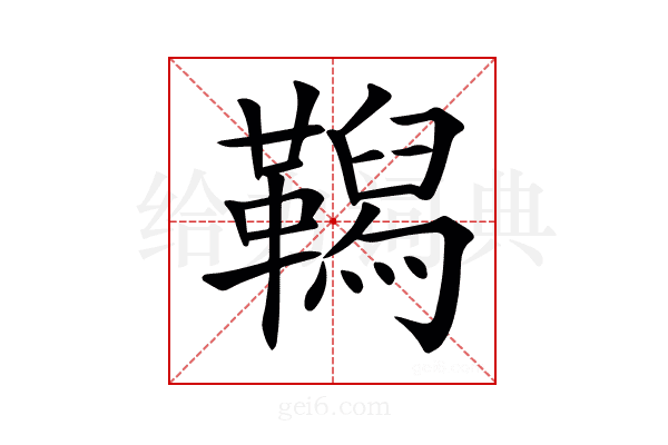 𩍆