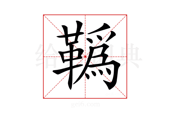 𩍇