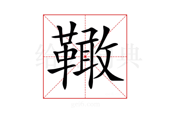 𩍉