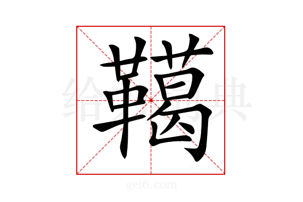 𩍛