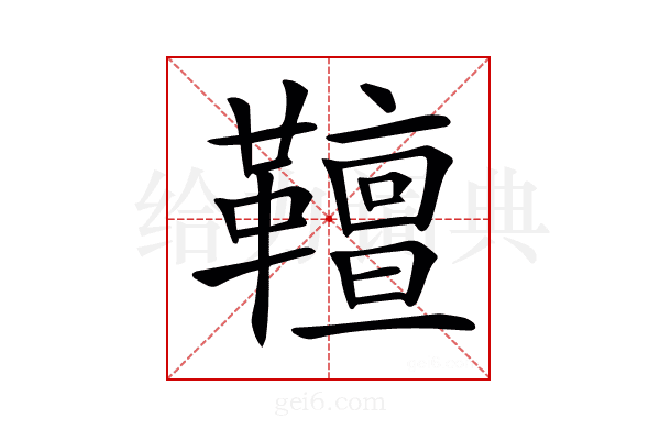 𩍕