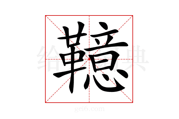𩍖