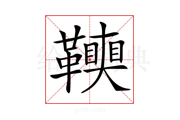 𩍭