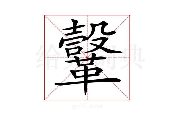 𩍤