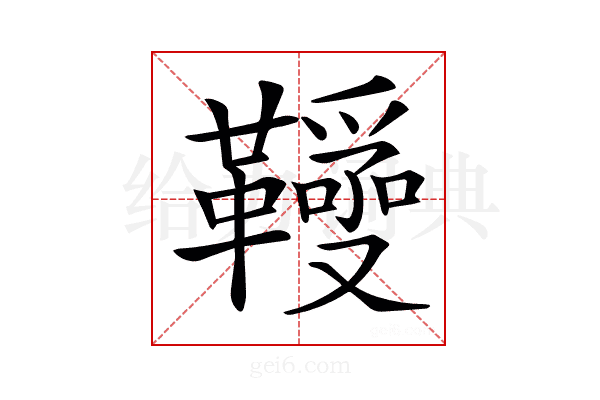 𩍱