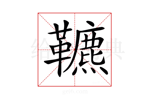 𩍶