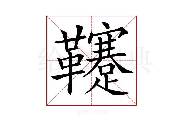 𩎀