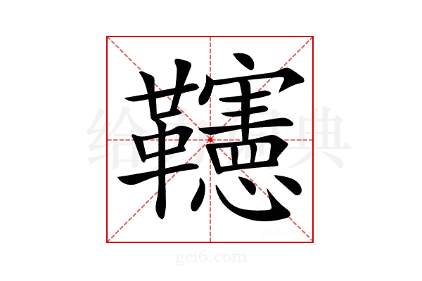 𩍹