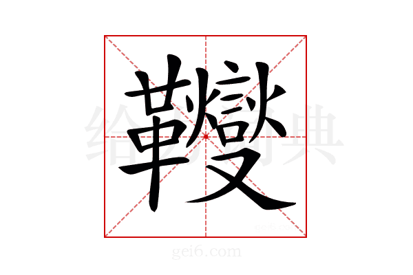 𩎃