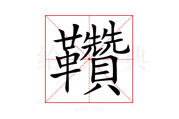 𩎈