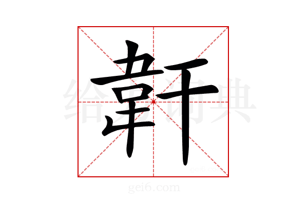 𩎒