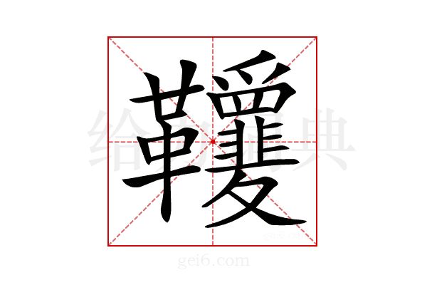 𩎋