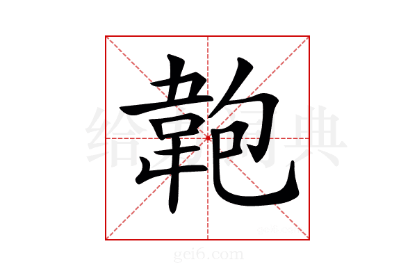 𩎘