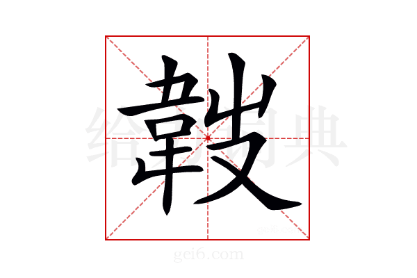 𩎢