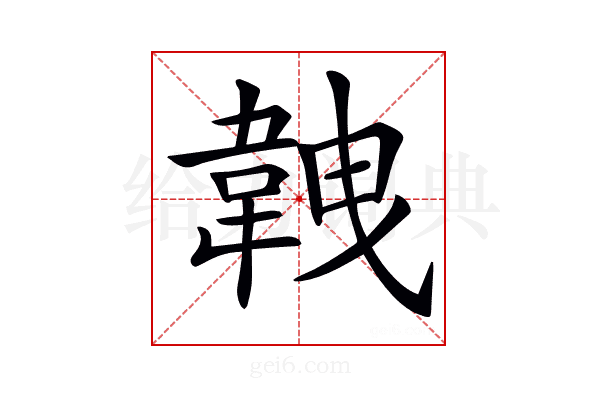 𩎥