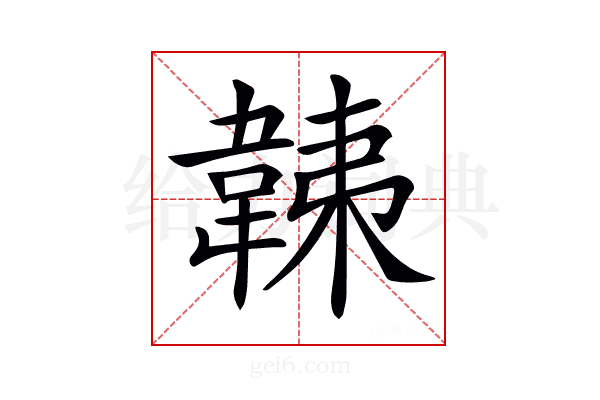 𩎴