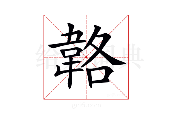 𩎬