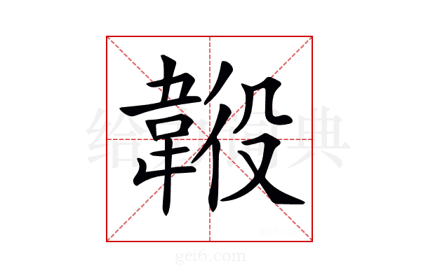 𩎶